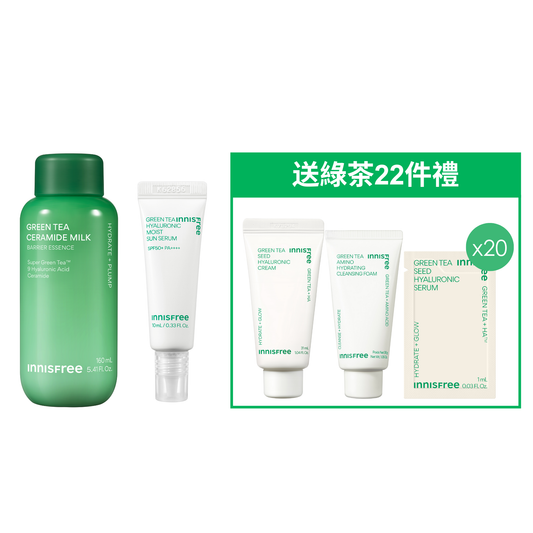 綠茶神經醯胺保濕牛奶水及防曬套裝(價值$559)