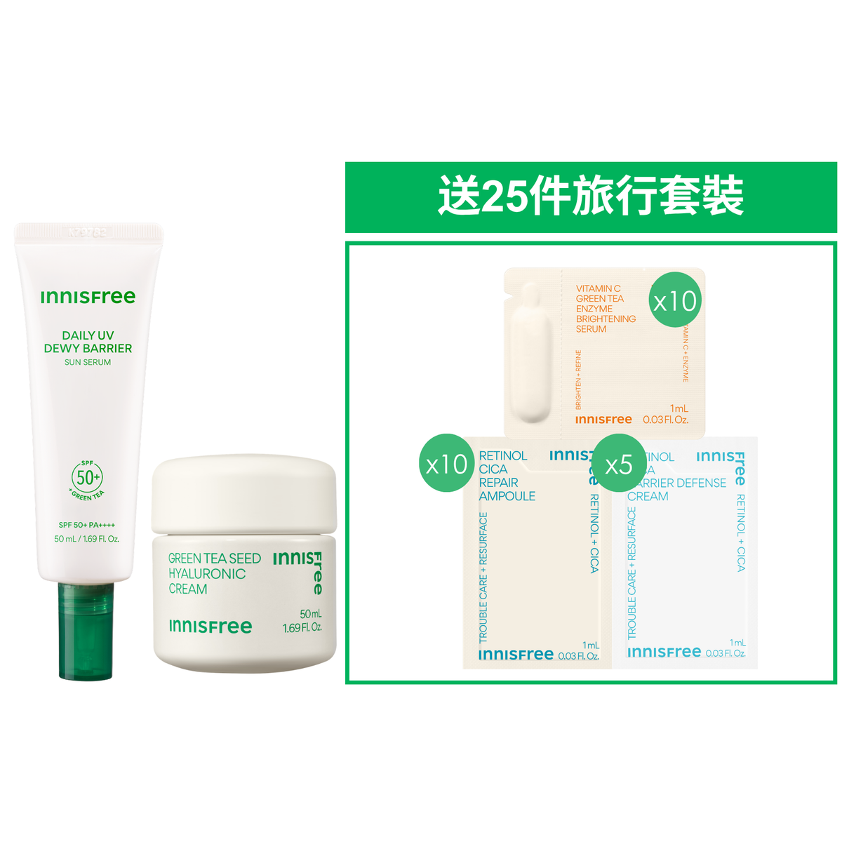 綠茶籽透明質酸水光面霜及防曬精華套裝