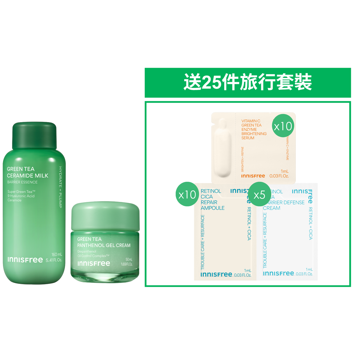 綠茶籽透明質酸紓緩啫喱及牛奶水套裝