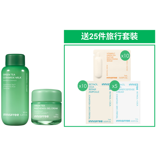 綠茶籽透明質酸紓緩啫喱及牛奶水套裝