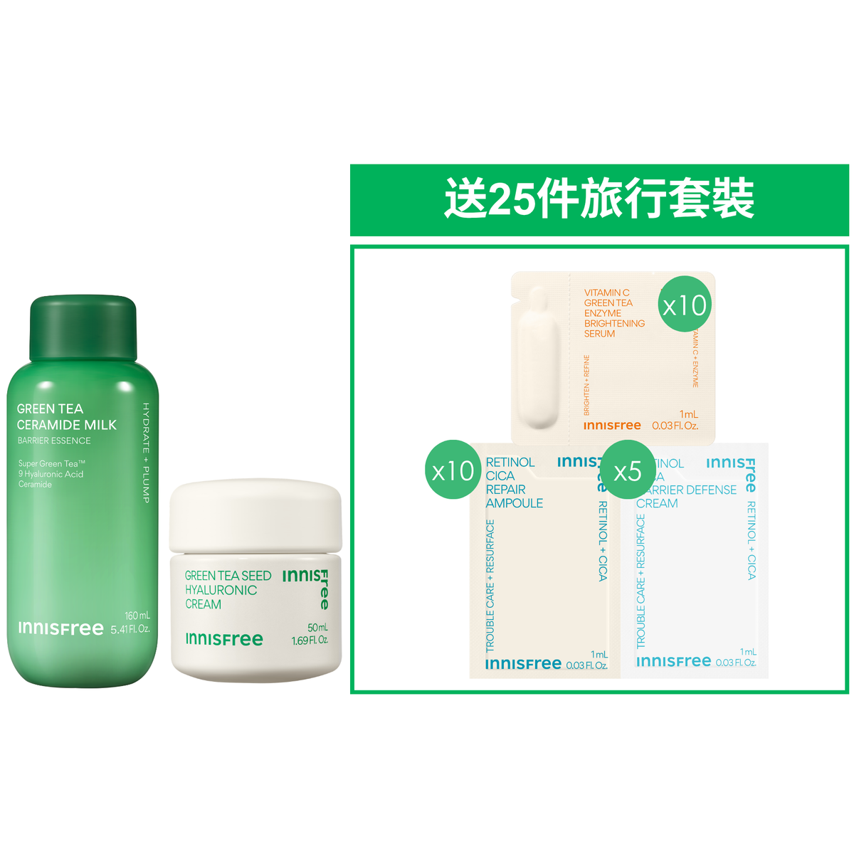 綠茶籽透明質酸水光面霜及牛奶水套裝