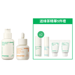 綠茶籽透明質酸注水精華及維C極光精華套裝 (價值$723)