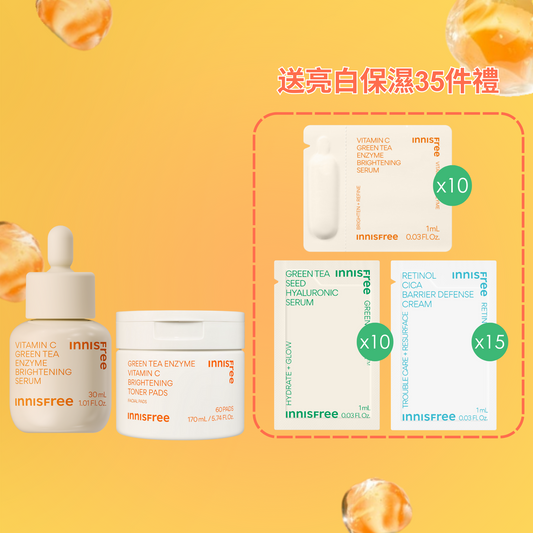 維C極光精華及爽膚棉套裝(價值$705)