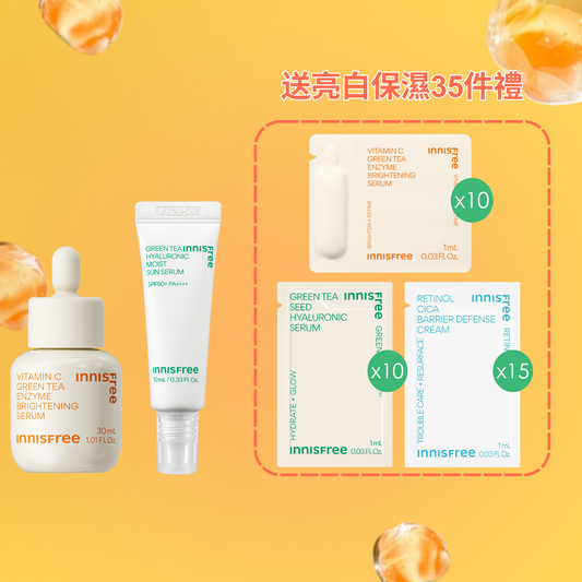 維C淡斑防曬套裝 (價值$695)