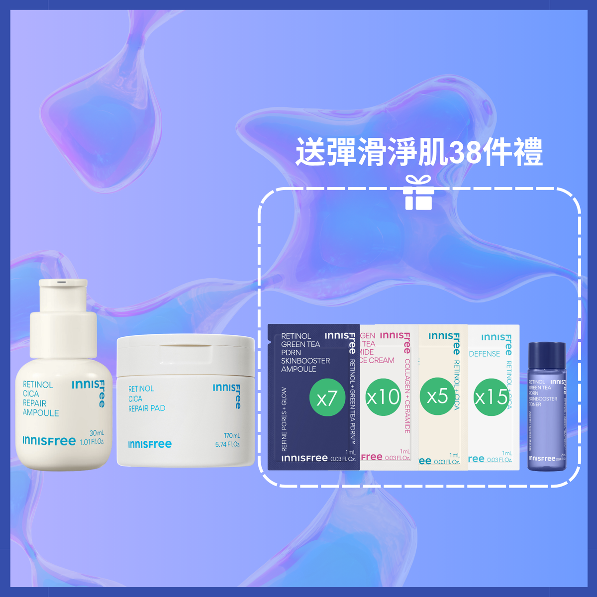 速效舒緩修護精華套裝 (價值$808)