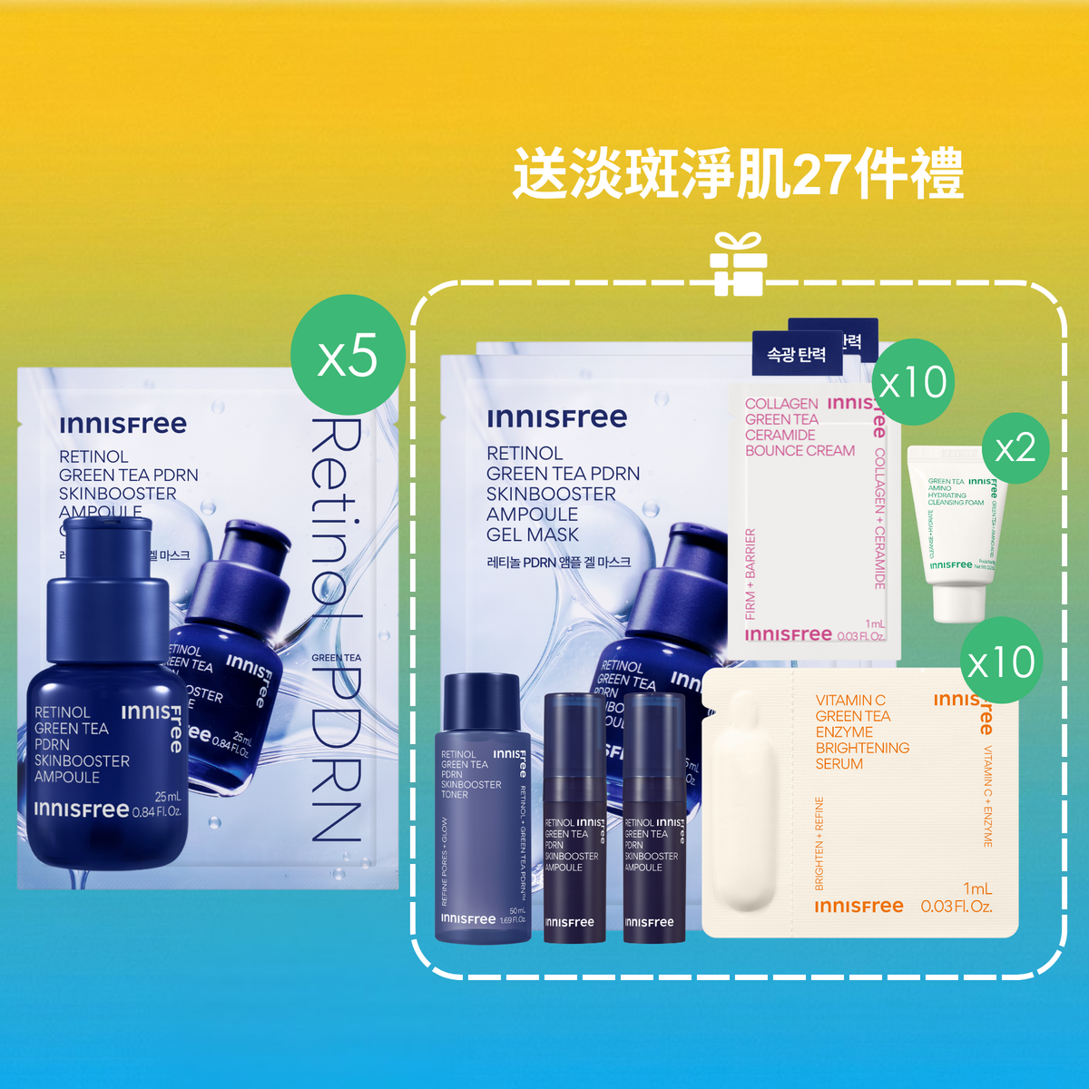 PDRN水光亮肌精華及PDRN水凝面膜套裝(價值$899)