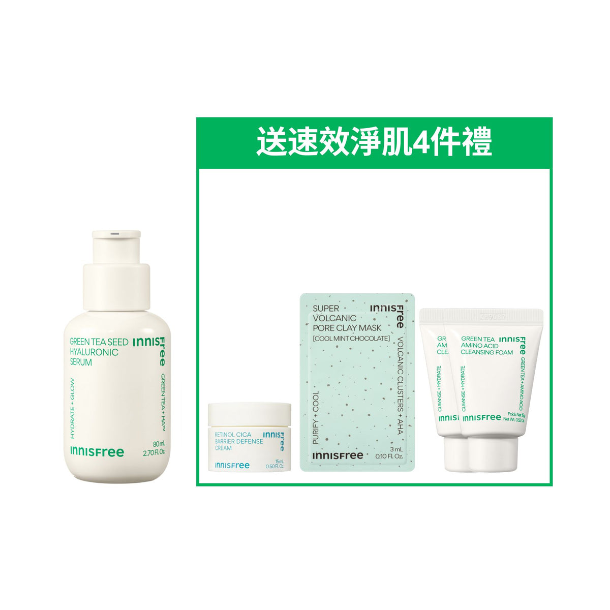 綠茶籽透明質酸水光精華套裝 (價值$347)