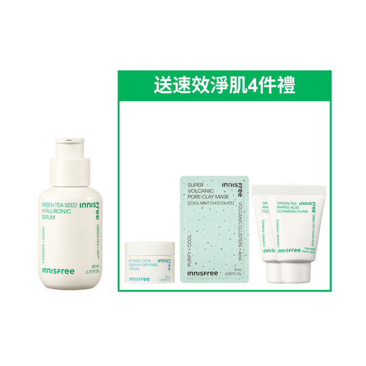 綠茶籽透明質酸水光精華套裝 (價值$338)